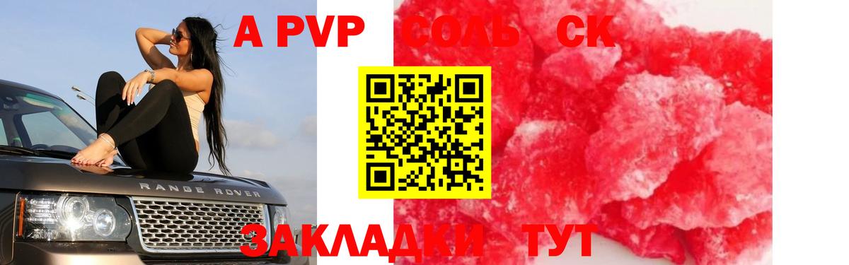 Alfa_PVP СК КРИС  Alpha-PVP Crystall  APVP СК  Alpha PVP  Щёкино  купить наркотик  Вход с VPN 