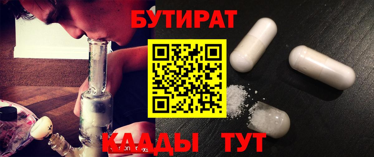 БУТИРАТ  Вход с VPN  Щёкино  Бутират Butirat 