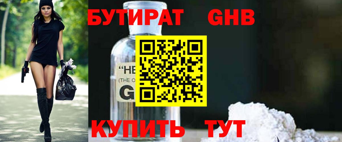 Бутират BDO 33% Щёкино