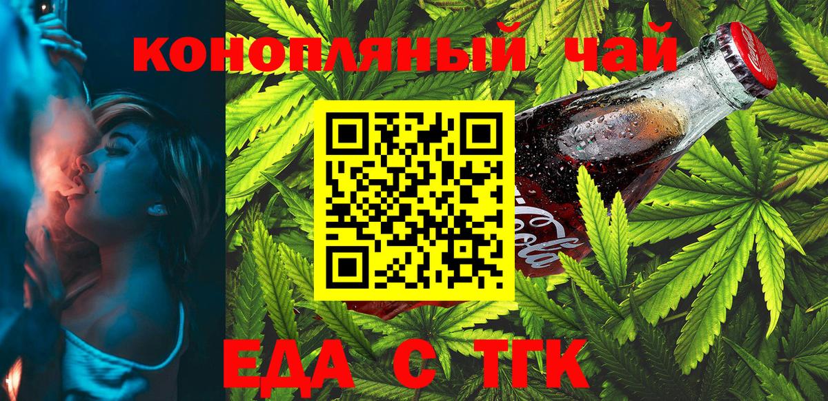 Еда ТГК конопля  Вход с VPN  Щёкино 