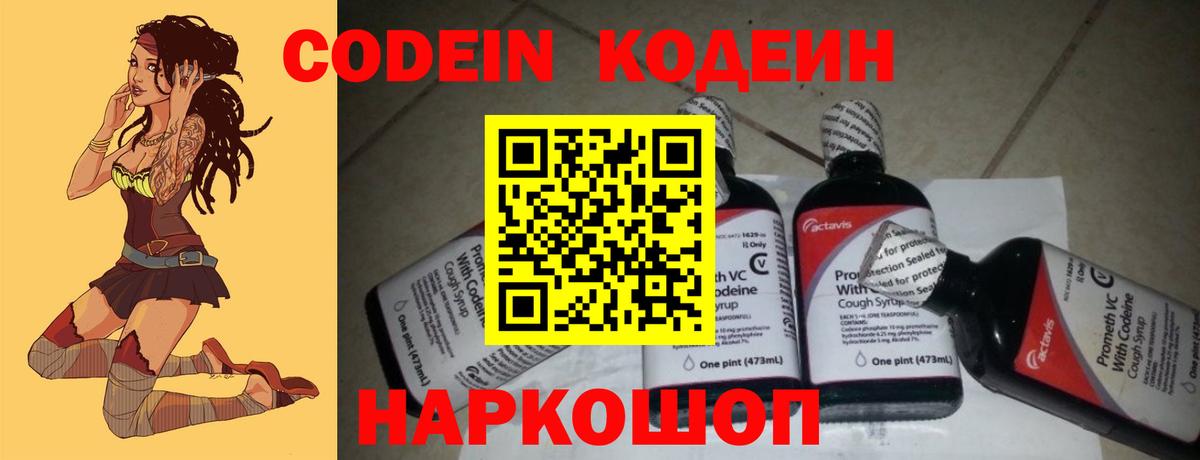 Щёкино  Codein напиток Lean (лин)  Вход с VPN  Кодеин напиток Lean (лин) 