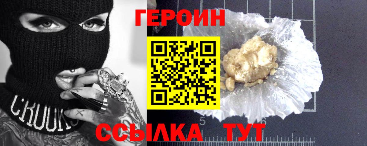 Героин герыч  Героин  Щёкино  Вход с VPN 