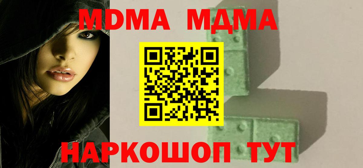 MDMA кристаллы Щёкино