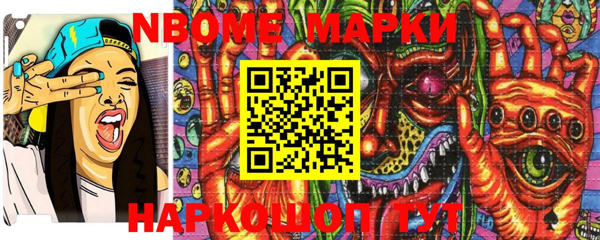 Наркотические марки 1500мкг Щёкино